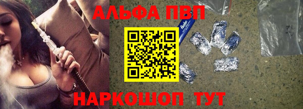 Альфа ПВП Соль Отрадный