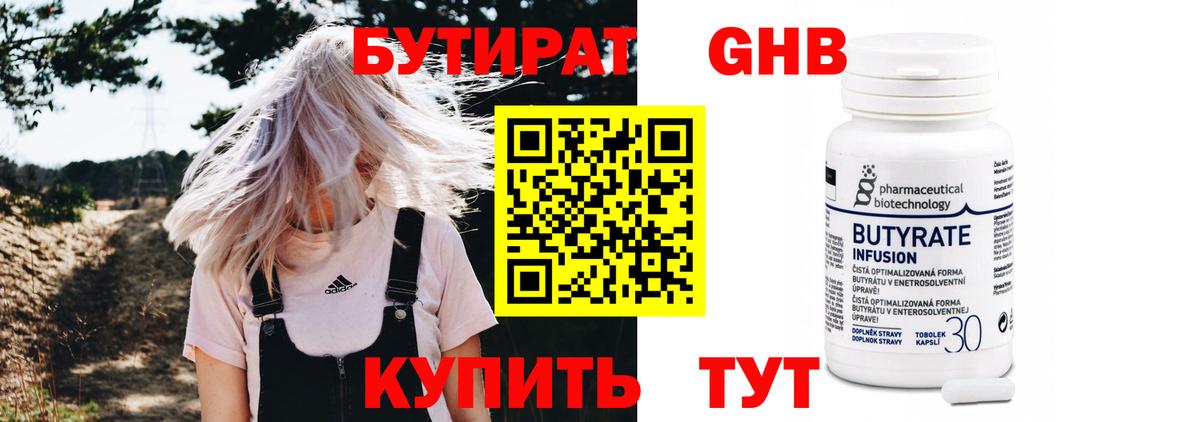 Бутират 1.4BDO Отрадный
