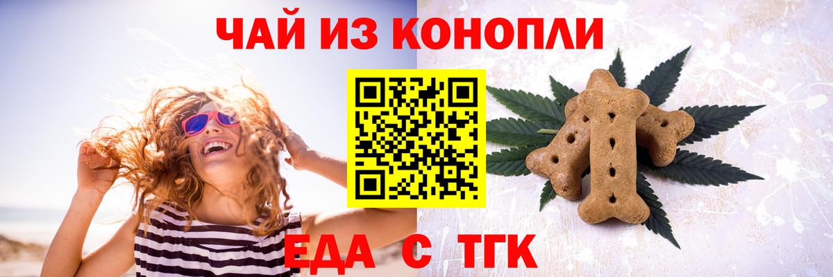 Отрадный  Еда ТГК конопля  Вход с VPN 