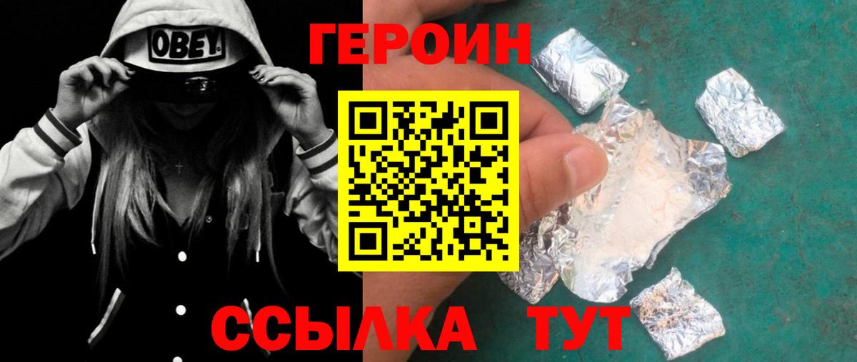 ГЕРОИН афганец Отрадный