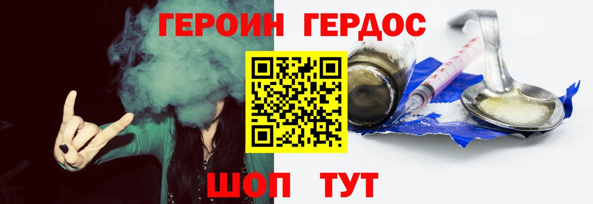 Героин  ГЕРОИН гречка  Вход с VPN  Отрадный 