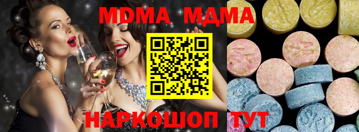 МДМА  МДМА crystal  Отрадный  Вход с VPN  МДМА молли 