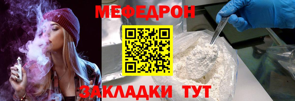 Меф мяу мяу мука Отрадный