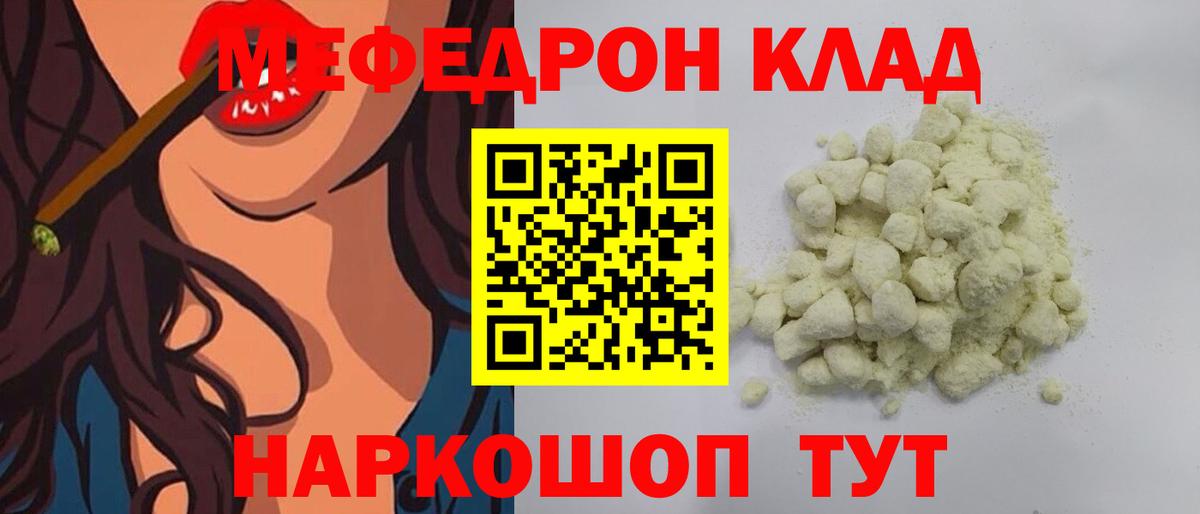 Отрадный  Меф  Вход с VPN  Мефедрон VHQ  Меф  МЯУ-МЯУ 4 MMC 