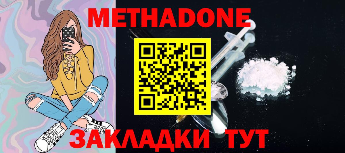 Метадон мёд Отрадный